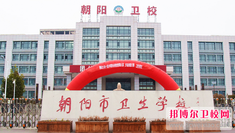 2023遼寧公辦助產護理學校有哪些 遼寧公辦助產護理學校名單一覽表