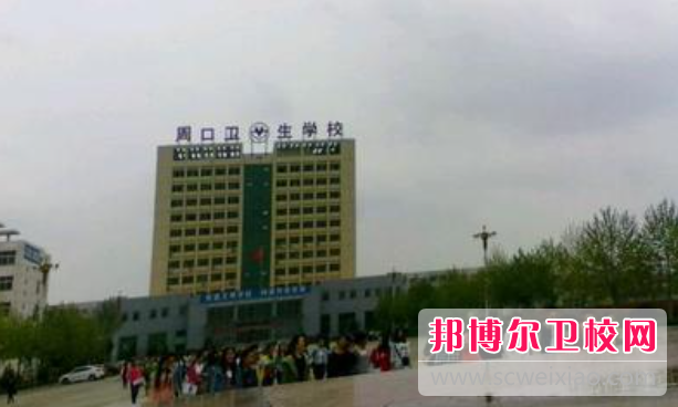 2023周口公辦助產護理學校有哪些 周口公辦助產護理學校名單一覽表