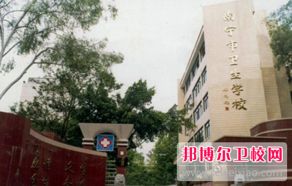 2023南寧公辦助產護理學校有哪些 南寧公辦助產護理學校名單一覽表