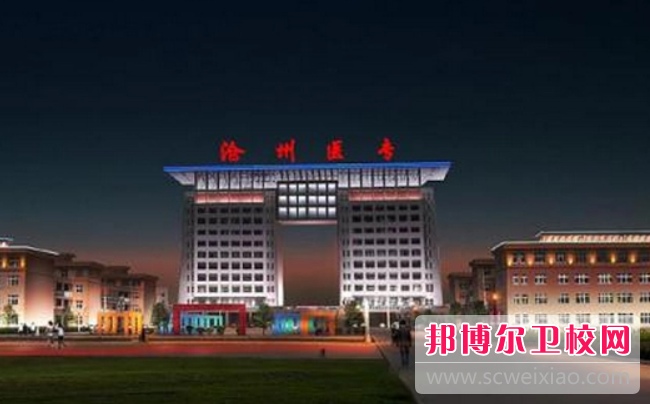 2023滄州藥劑專業學校有哪些 滄州藥劑專業學校名單一覽表
