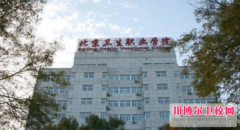 2023北京公辦藥劑專業學校有哪些 北京公辦藥劑專業學校名單一覽表