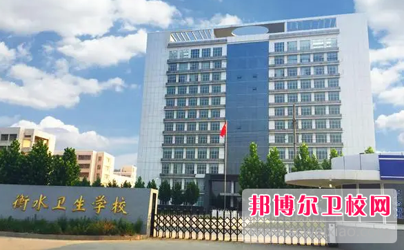 2023衡水公辦藥劑專業學校有哪些 衡水公辦藥劑專業學校名單一覽表