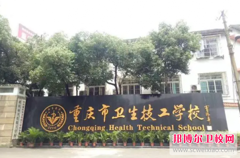 2023重慶口腔醫學學校有哪些 重慶口腔醫學學校名單一覽表