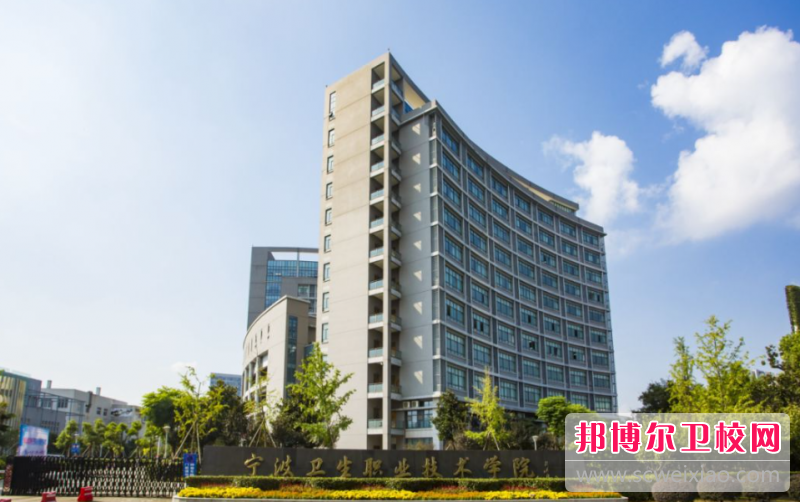 2023寧波口腔醫學學校有哪些 寧波口腔醫學學校名單一覽表