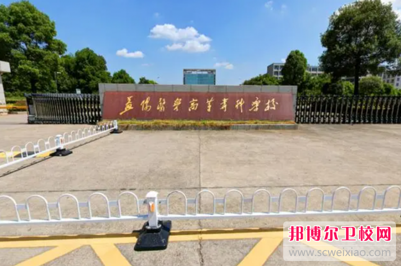 2023益陽(yáng)公辦口腔醫(yī)學(xué)學(xué)校有哪些 益陽(yáng)公辦口腔醫(yī)學(xué)學(xué)校名單一覽表