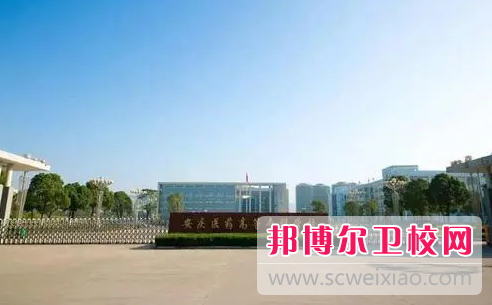 2023安慶公辦口腔醫學學校有哪些 安慶公辦口腔醫學學校名單一覽表