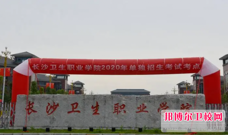 2023長沙康復治療學校有哪些 長沙康復治療學校名單一覽表