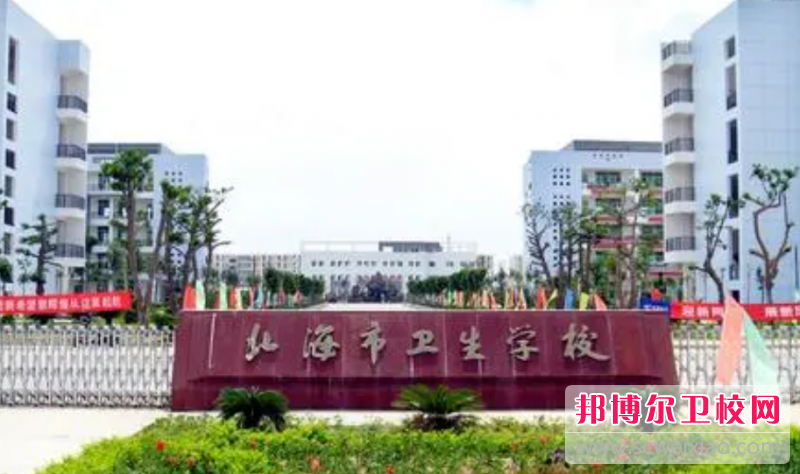 2023北海康復(fù)治療學(xué)校有哪些 北海康復(fù)治療學(xué)校名單一覽表