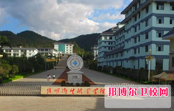 2023昆明臨床醫學學校有哪些 昆明臨床醫學學校名單一覽表