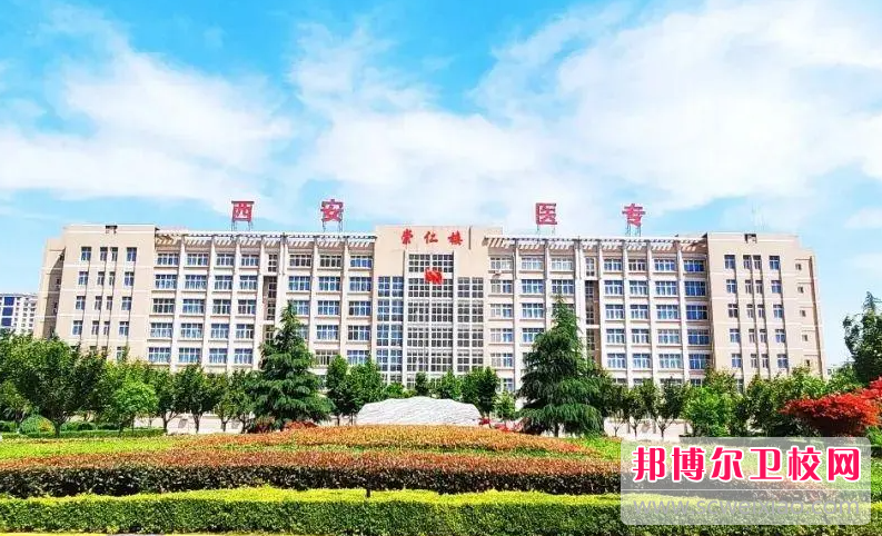 2023陜西民辦臨床醫學學校有哪些 陜西民辦臨床醫學學校名單一覽表