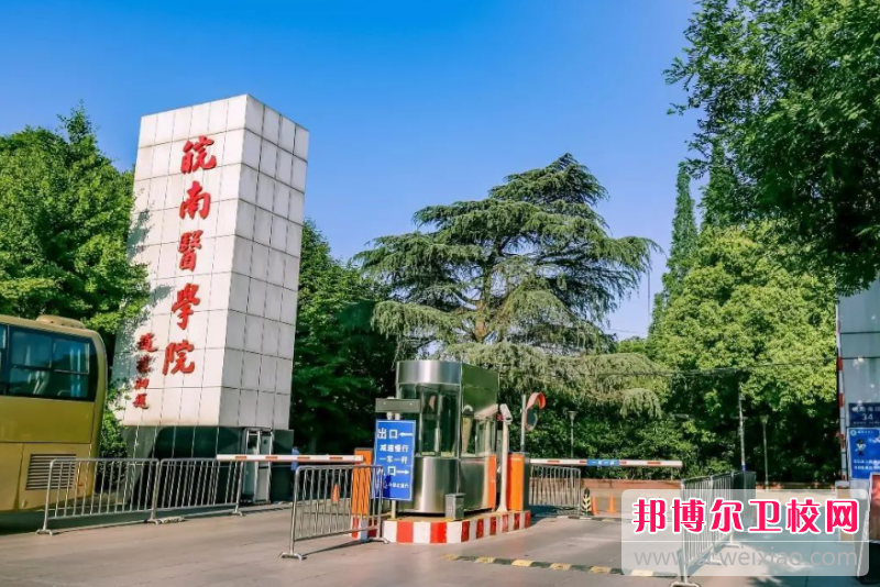 2023蕪湖民辦臨床醫學學校有哪些 蕪湖民辦臨床醫學學校名單一覽表