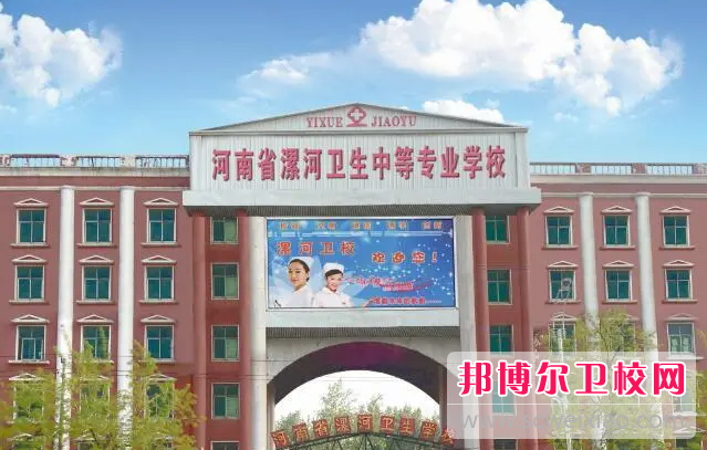 2023漯河公辦臨床醫學學校有哪些 漯河公辦臨床醫學學校名單一覽表