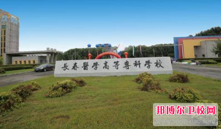2023長春排名前三的護理專業學校名單