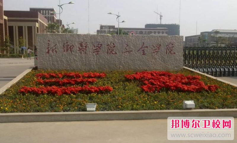 2023新鄉排名前三的護理專業學校名單
