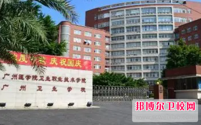 2023廣州排名前三的護理專業學校名單