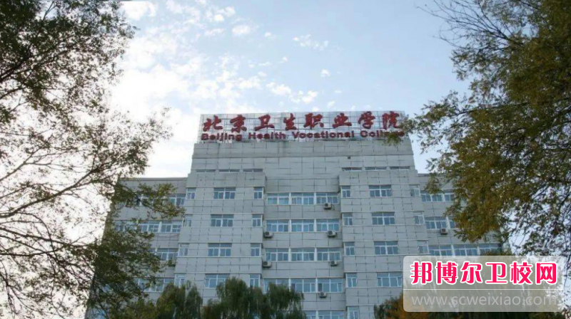 2023北京排名前三的藥劑專業學校名單
