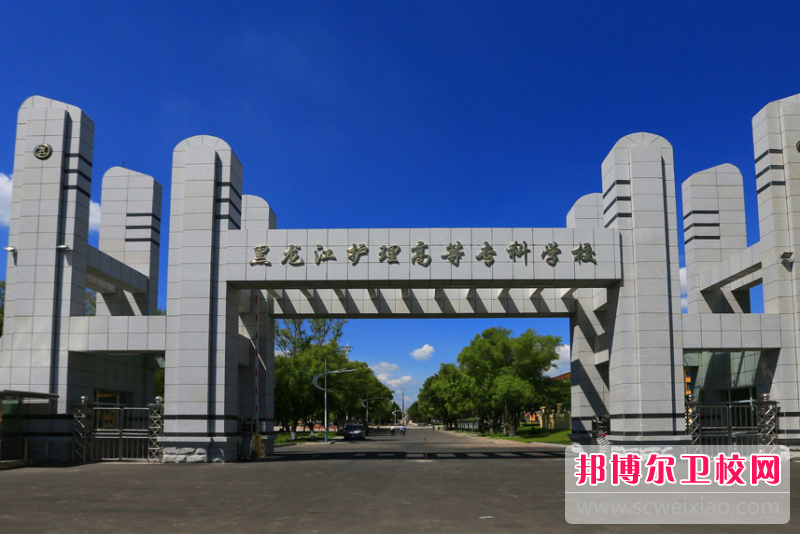 2023黑龍江排名前三的口腔醫(yī)學學校名單