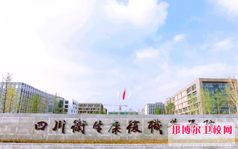 四川2023年有哪些大專(zhuān)護(hù)理學(xué)校