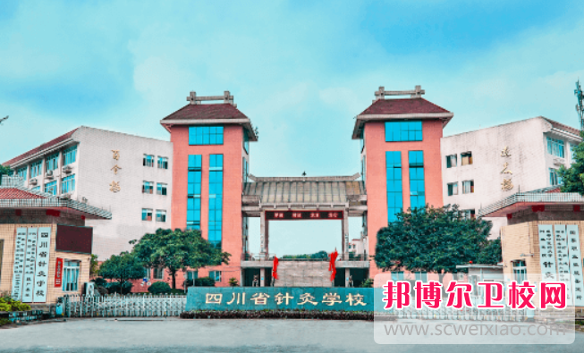 四川2023年有哪些公辦護理學校
