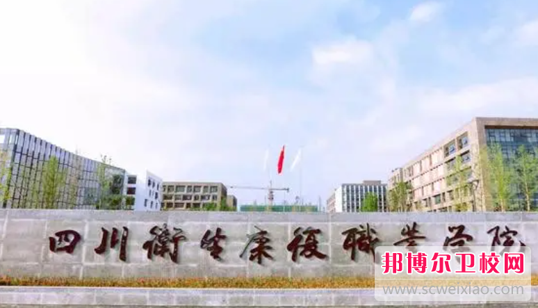 2023四川排名前六的公辦醫學影像學校名單
