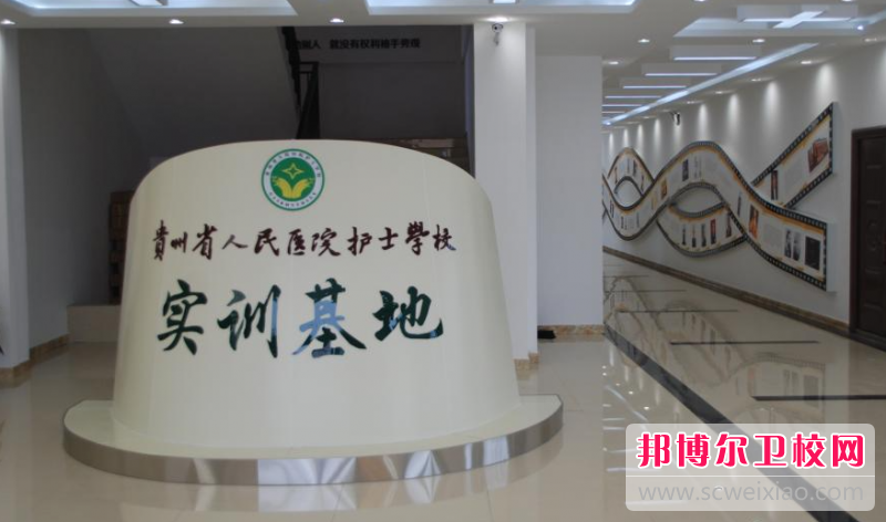貴州2023年有哪些護理學(xué)校最好就業(yè)