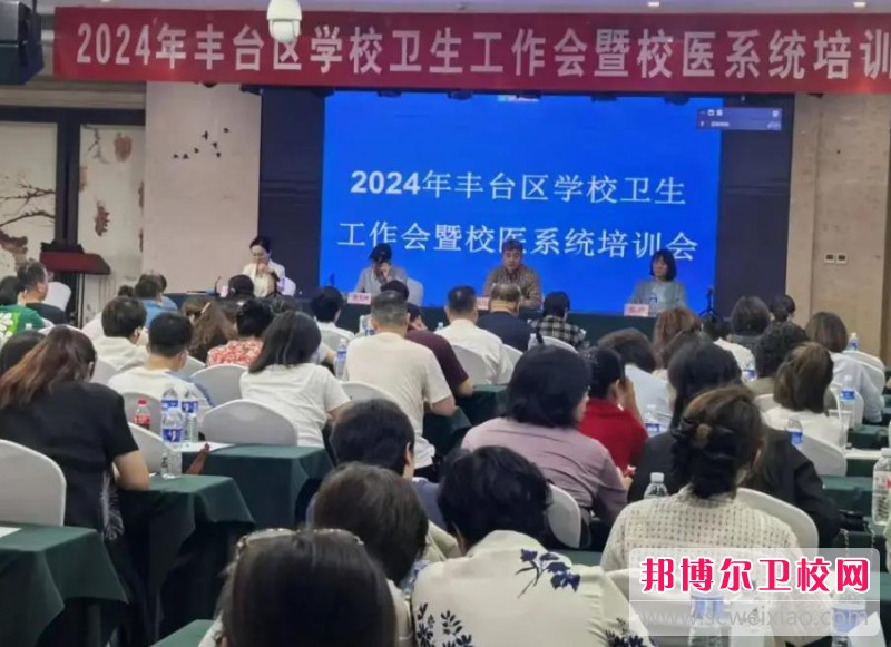 北京市豐臺區(qū)衛(wèi)生學(xué)校2025年報名條件、招生要求、招生對象